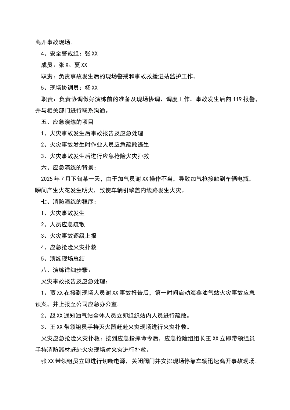 管道公司火灾事故现场处置应急演练方案_第2页