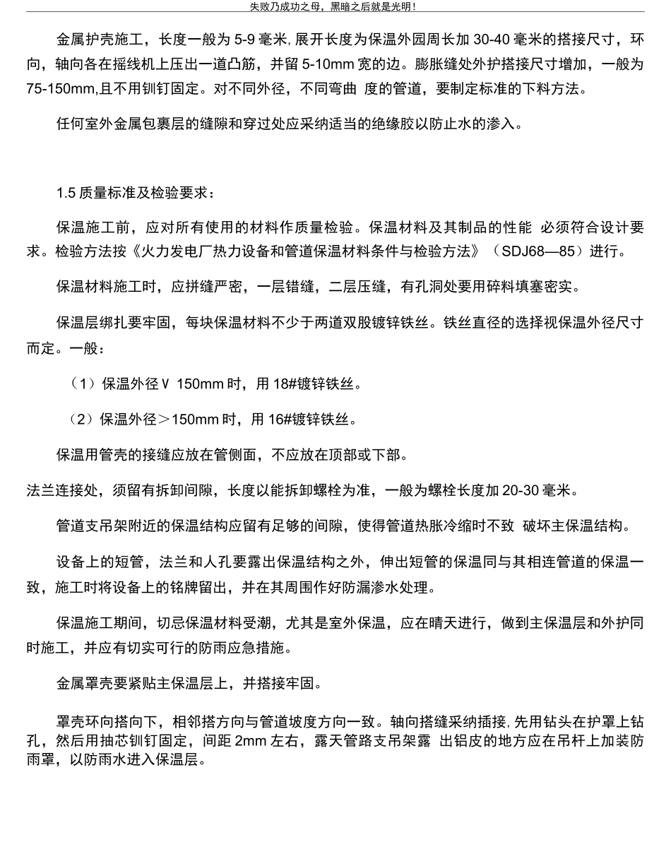 管道保温施工方案_第2页