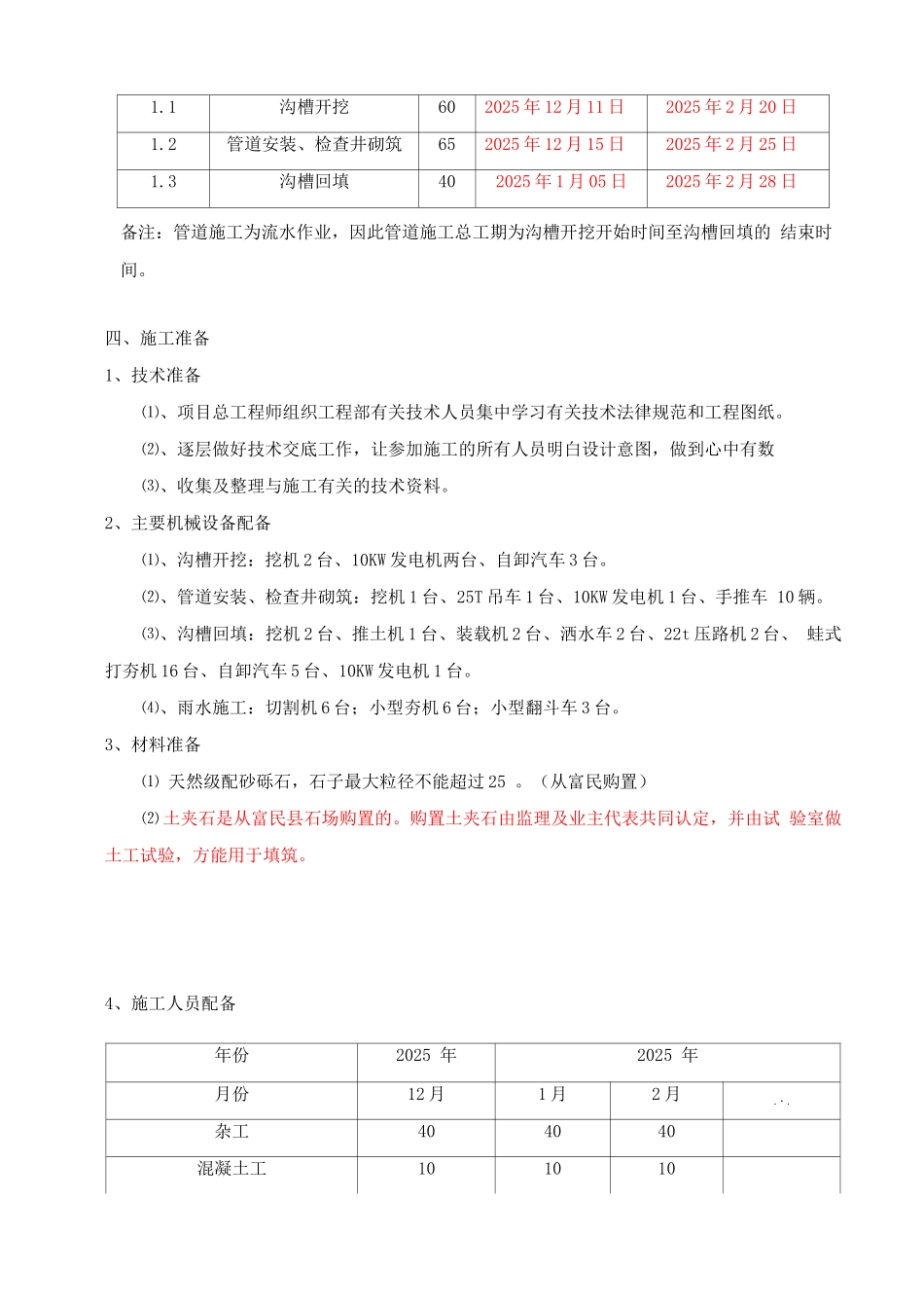 管道专项施工方案_第3页