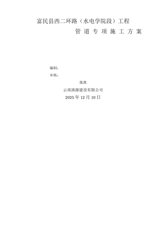 管道专项施工方案