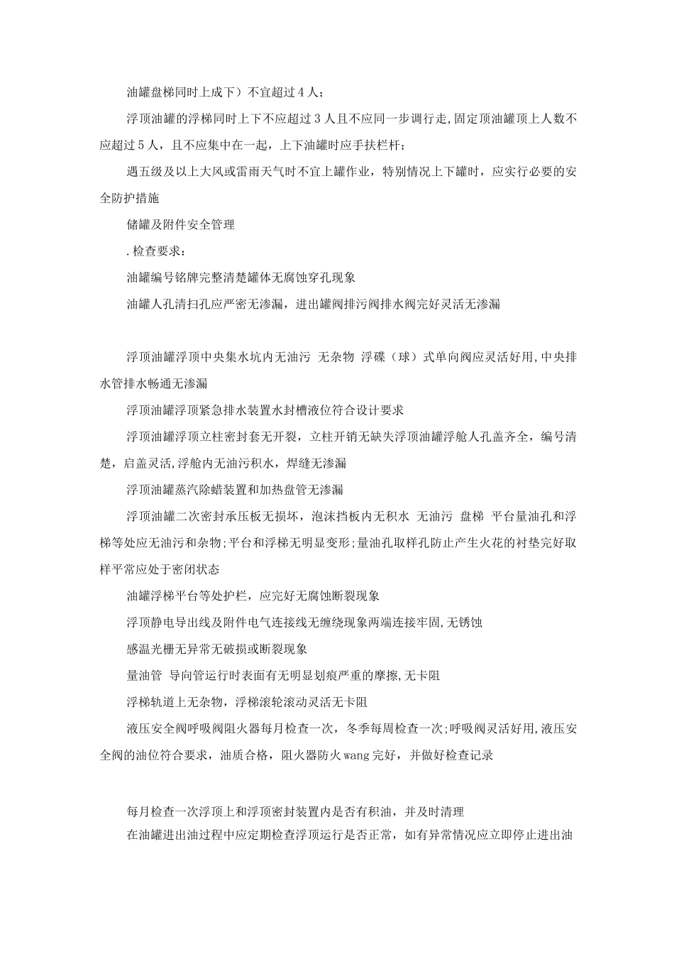 管道储运有限公司库区安全管理规定_第2页