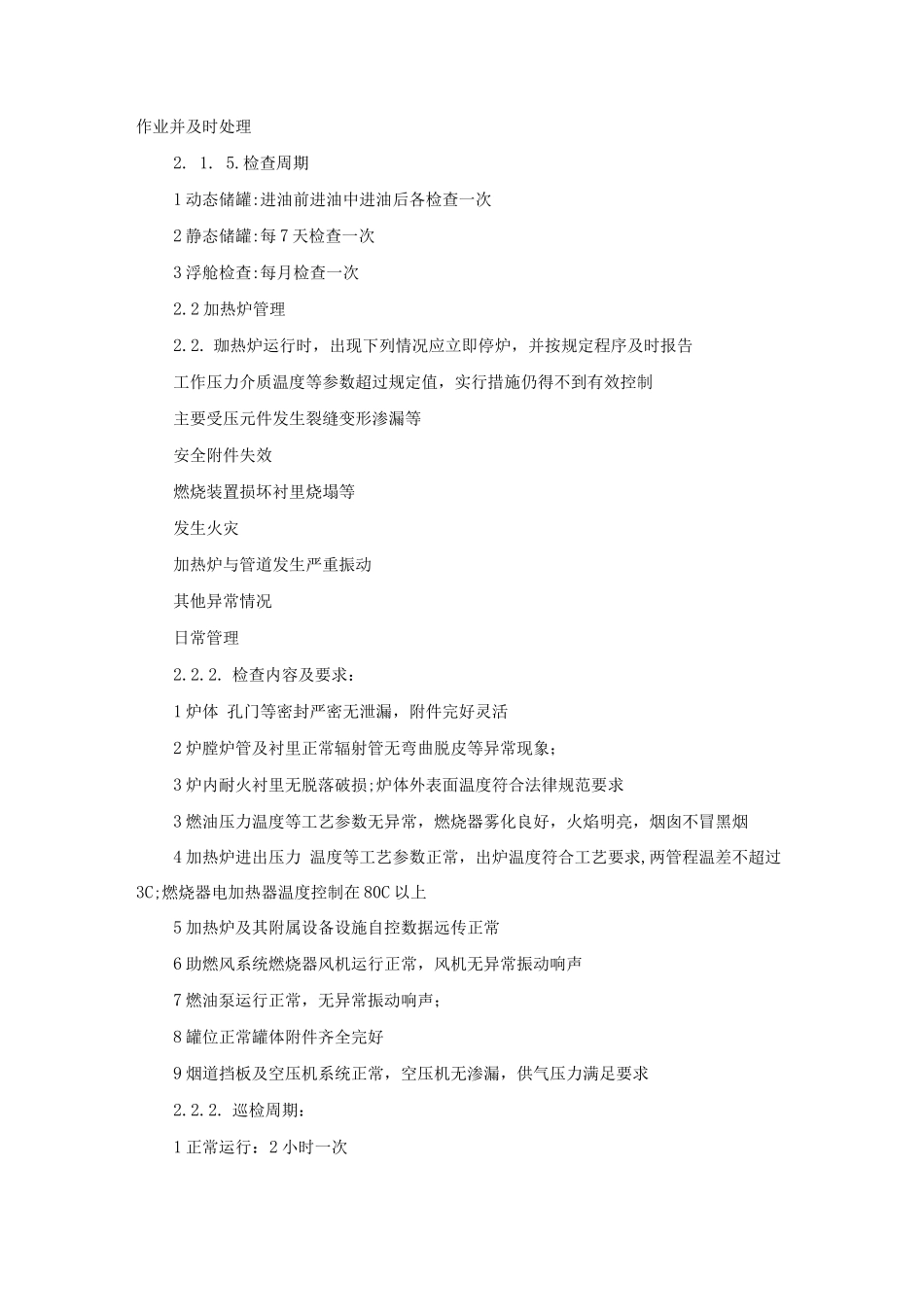 管道储运有限公司库区安全管理规定_第3页