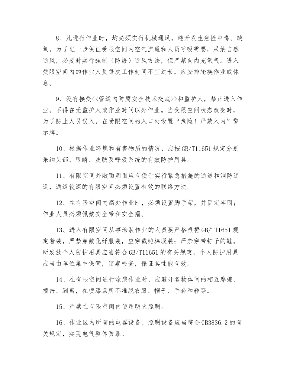 管道内防腐安全施工措施_第2页