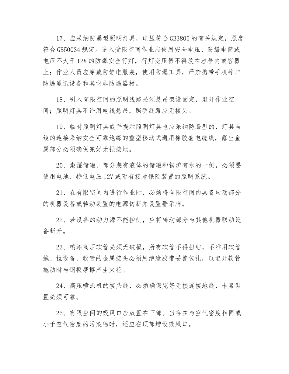 管道内防腐安全施工措施_第3页