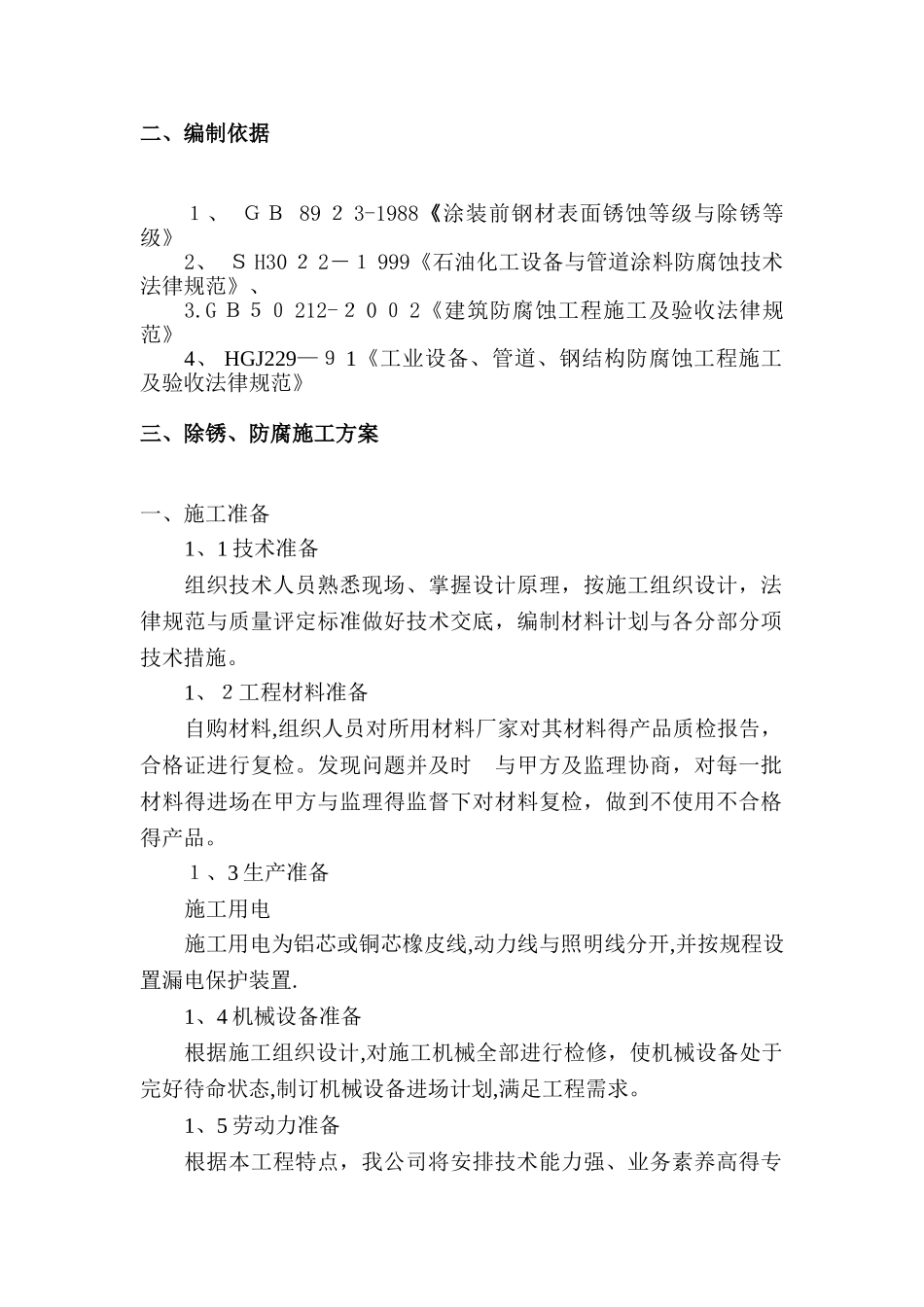 管道刷漆施工方案_第2页