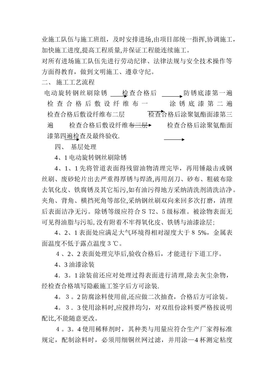 管道刷漆施工方案_第3页