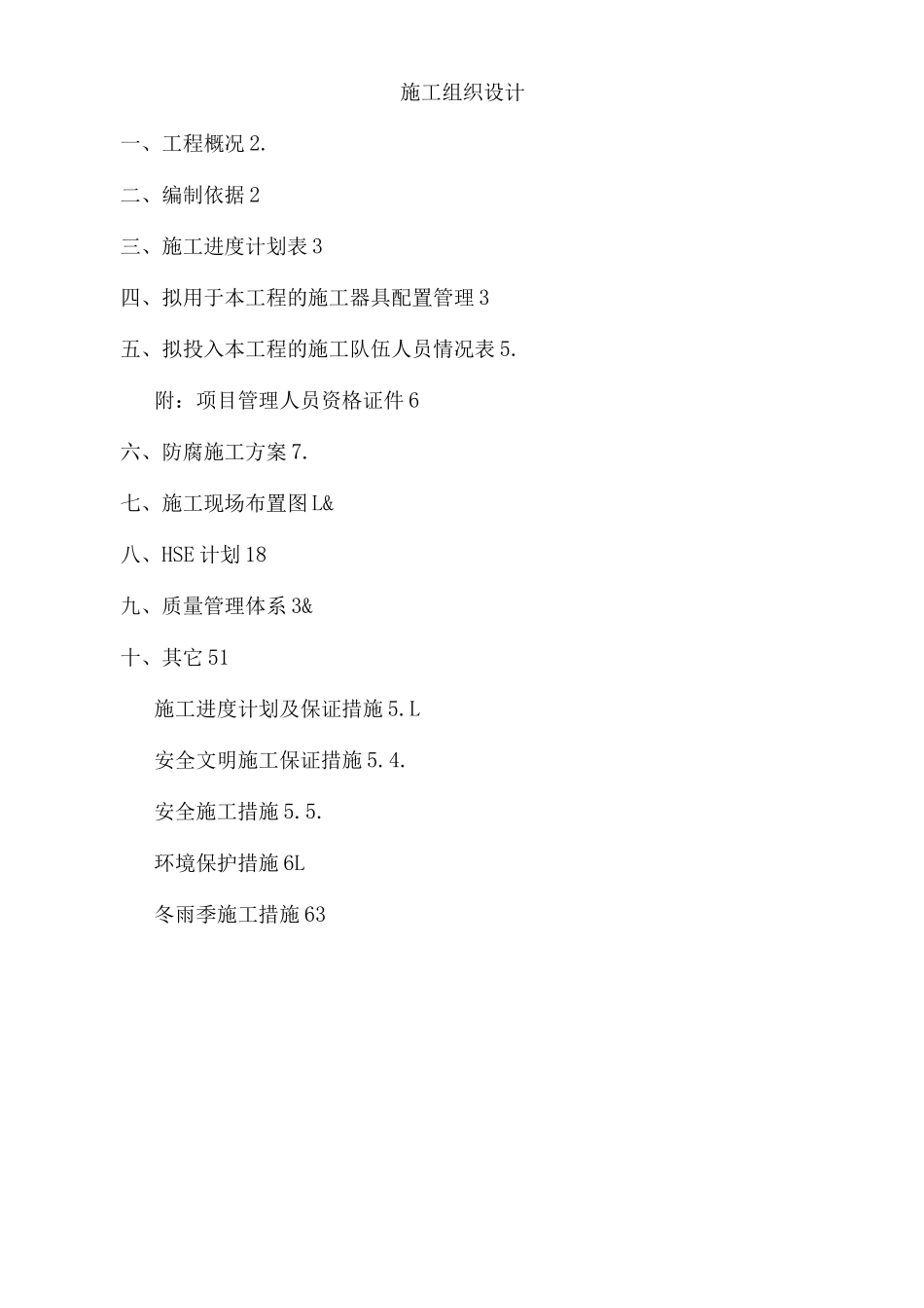 管道刷漆施工方案_第1页