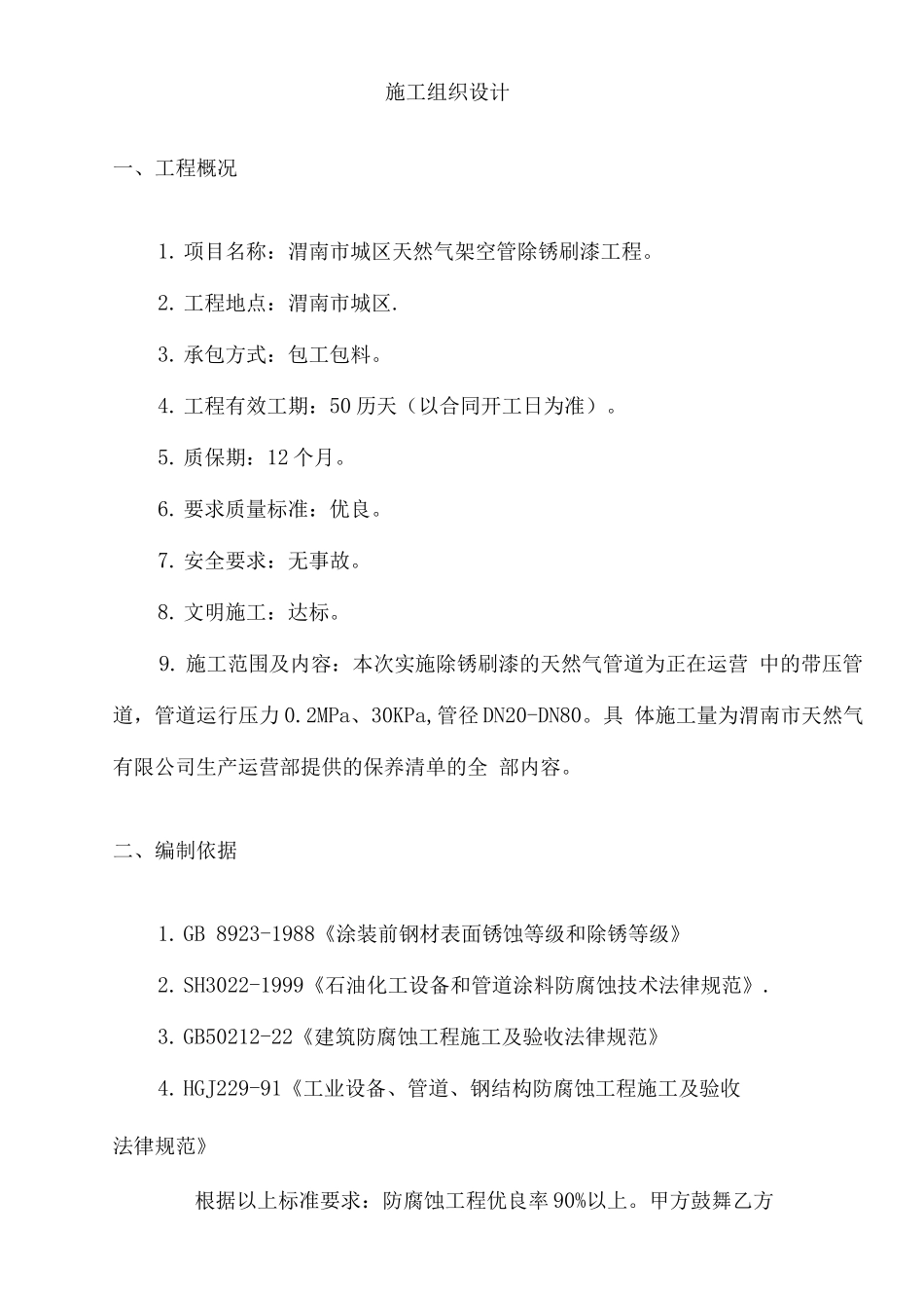 管道刷漆施工方案_第2页