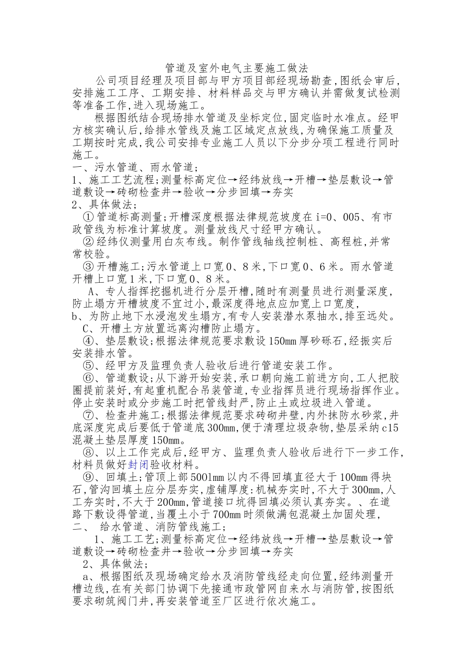 管道及室外电气主要施工做法_第1页