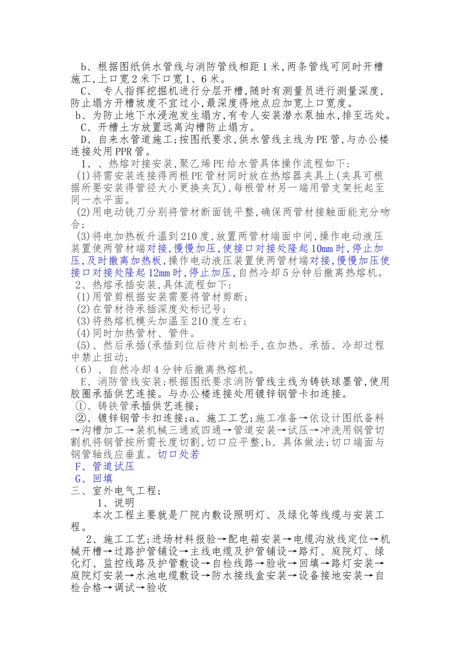 管道及室外电气主要施工做法_第2页