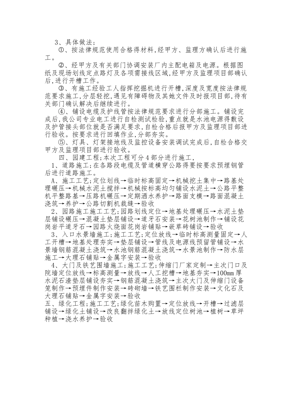 管道及室外电气主要施工做法_第3页