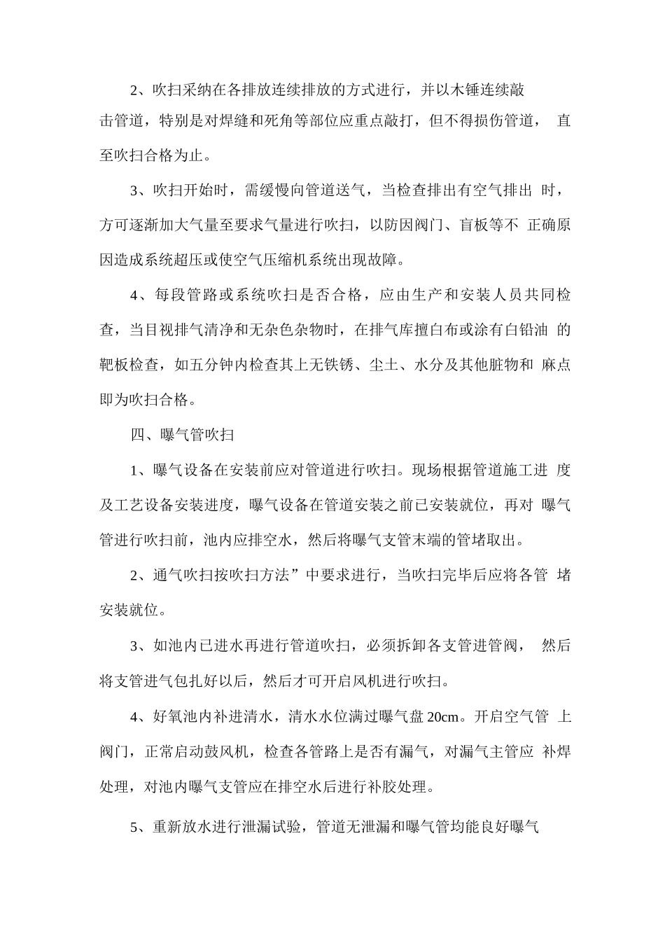 管道吹扫及清洗方案_第2页