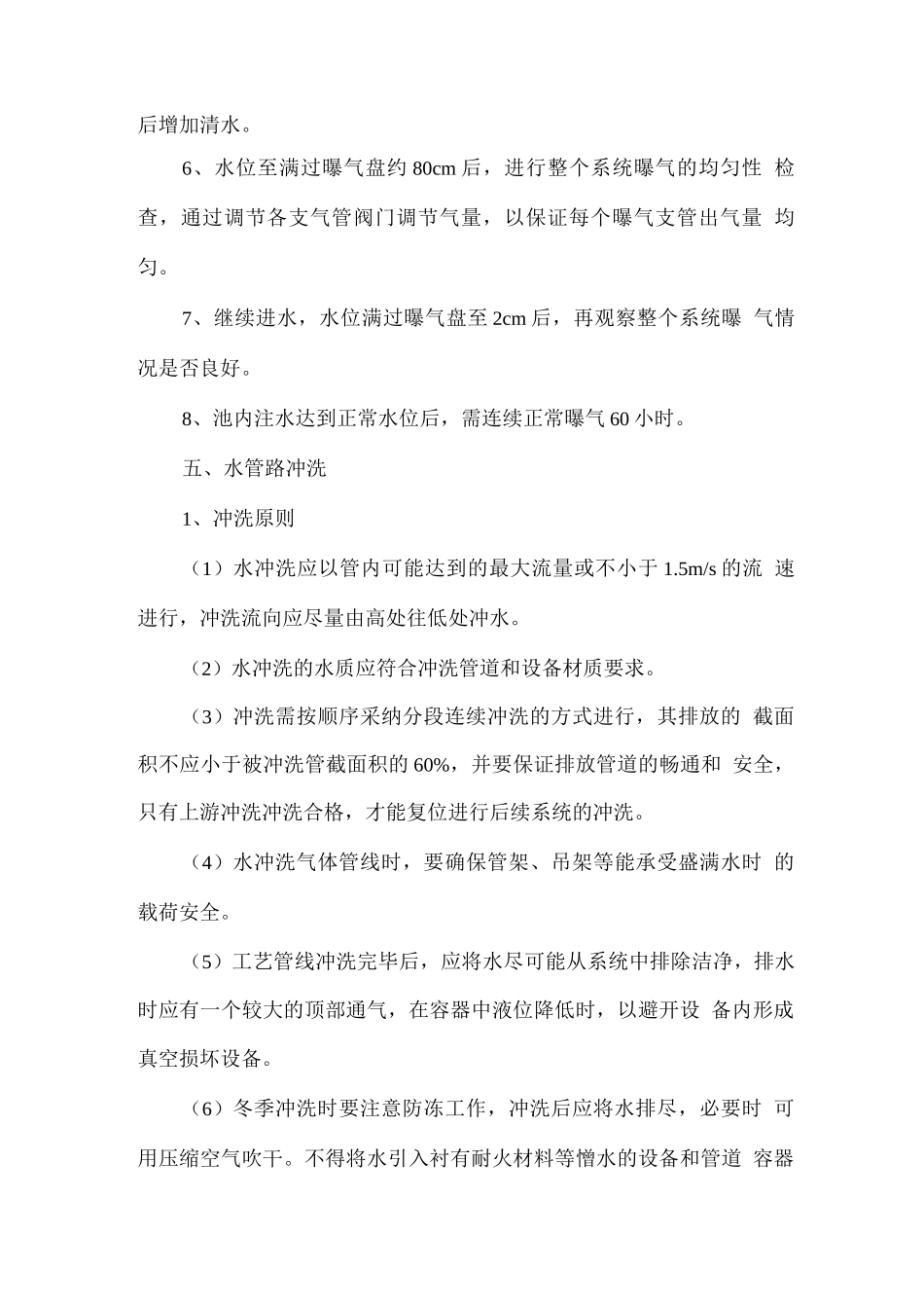 管道吹扫及清洗方案_第3页