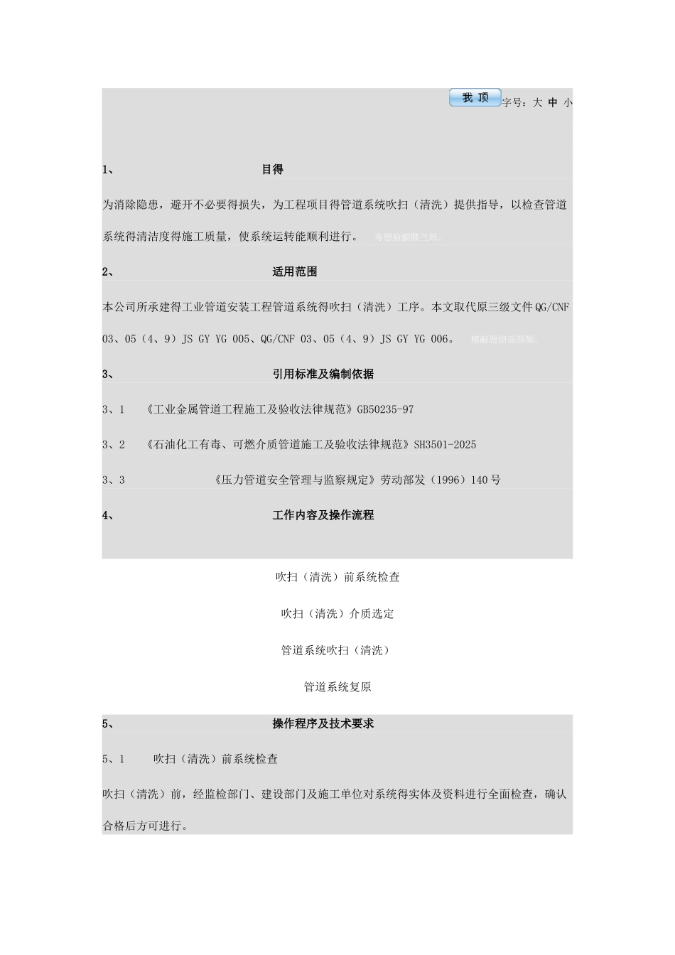 管道吹扫规范_第1页