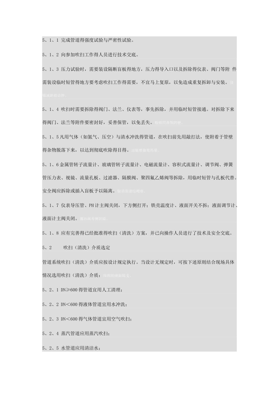 管道吹扫规范_第2页