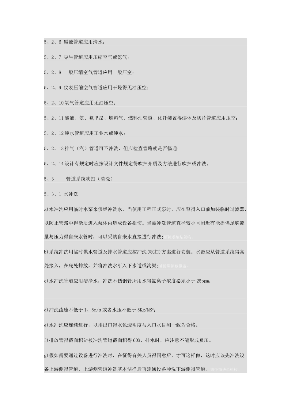 管道吹扫规范_第3页