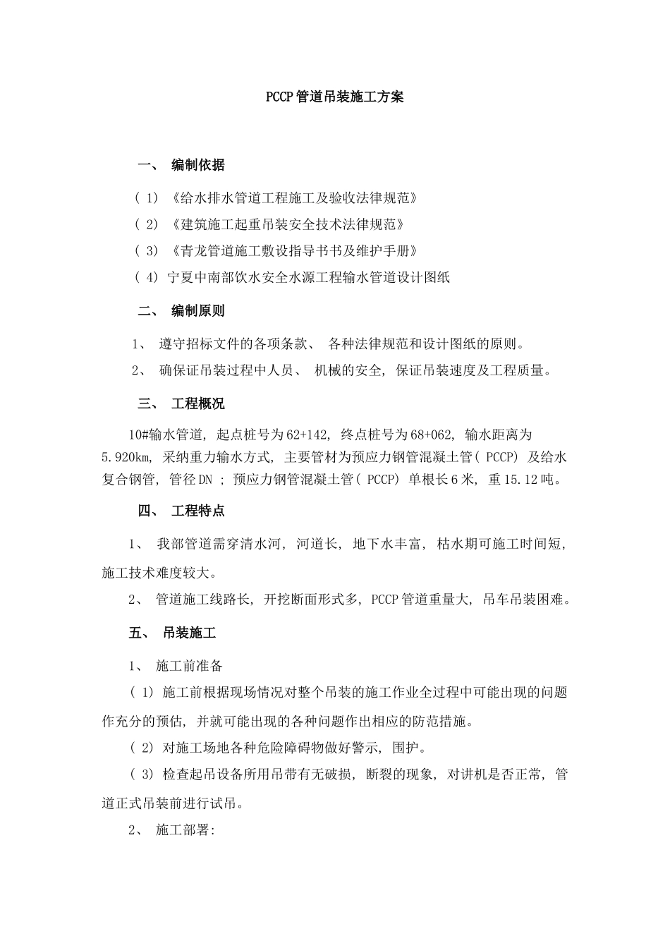 管道吊装方案样本_第1页