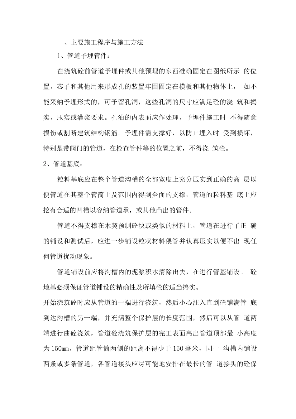 管道安装及其与土建的配合措施_第2页