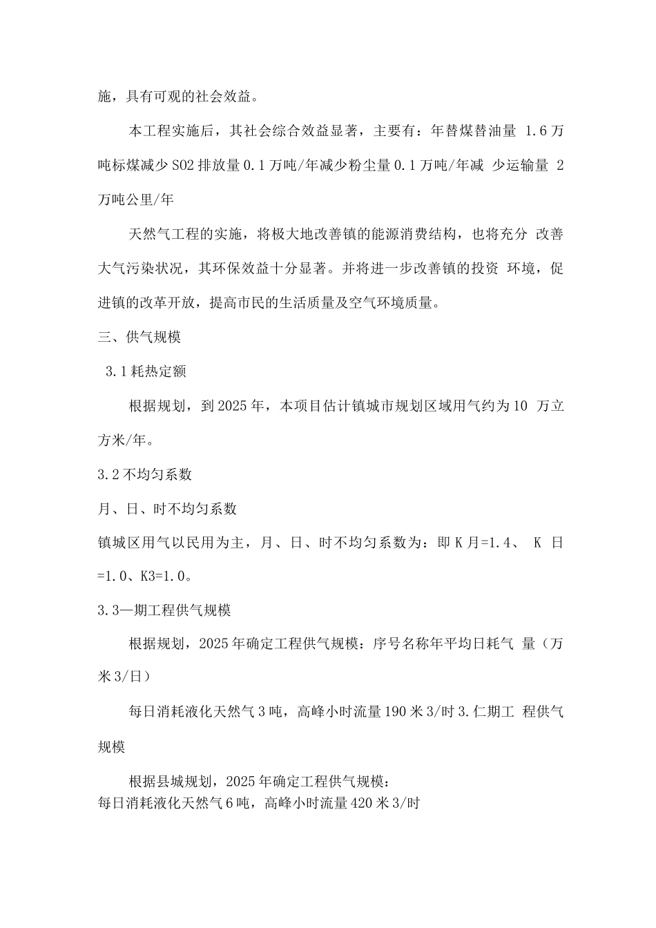 管道天燃气项目建议书_第3页