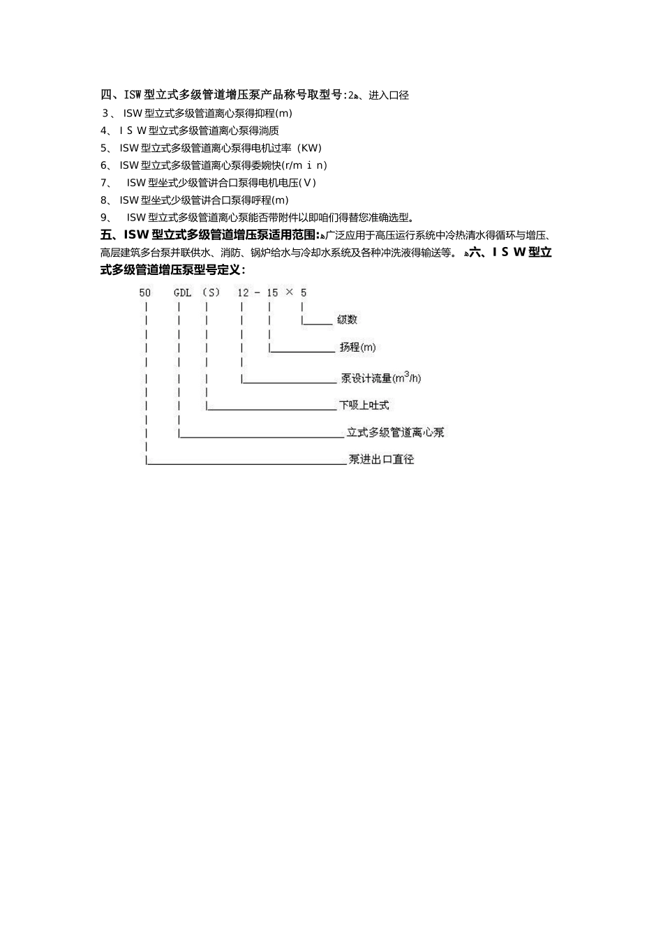 管道增压泵型号及技术参数_第2页