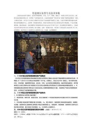 管道增压泵型号及技术参数