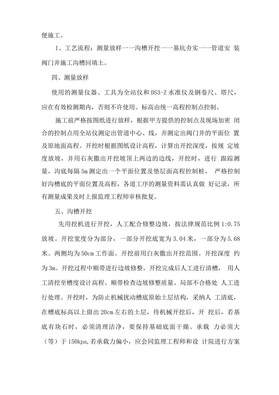 管道土方开挖方案_第2页