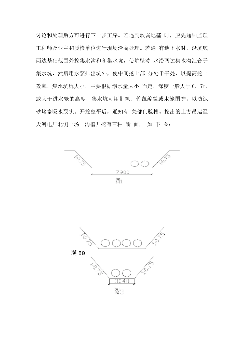 管道土方开挖方案_第3页