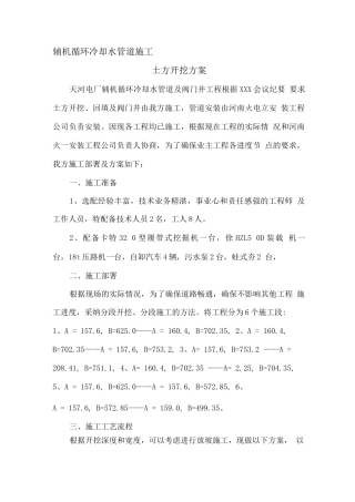 管道土方开挖方案