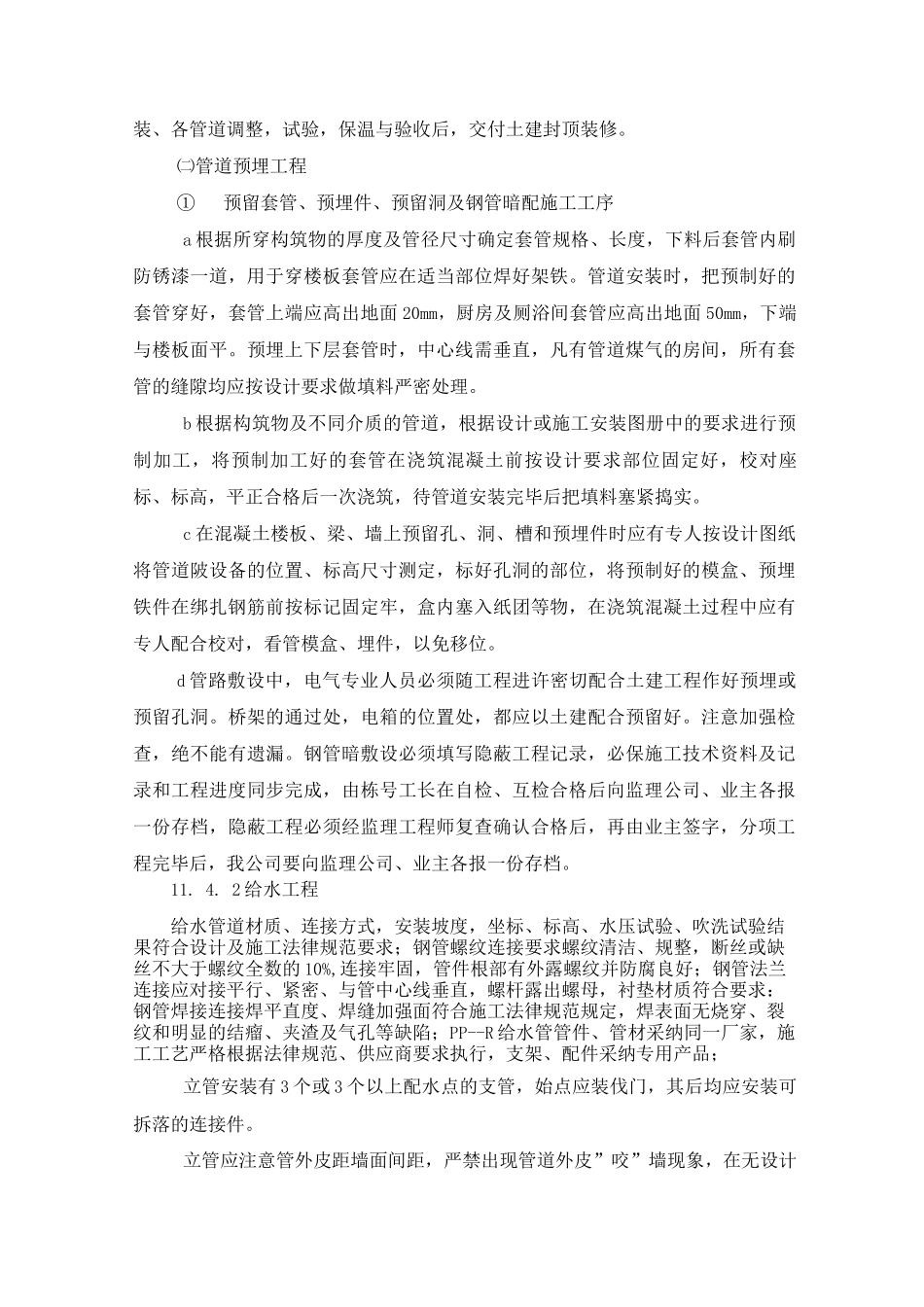 管道安装工程施工方案_第2页