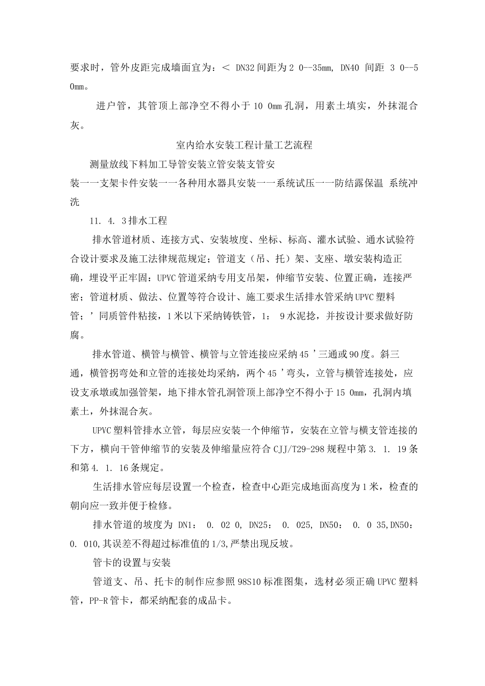 管道安装工程施工方案_第3页