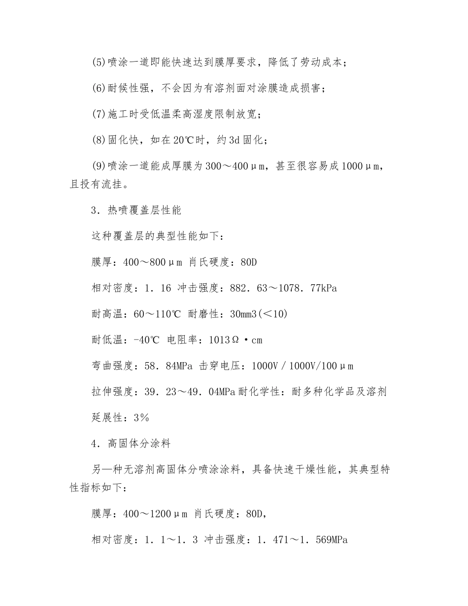 管道外覆盖层新的发展_第2页