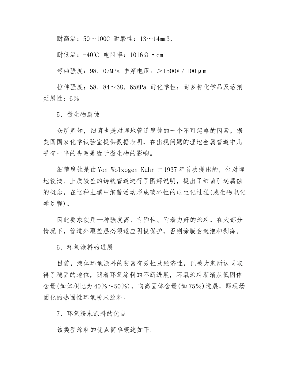 管道外覆盖层新的发展_第3页