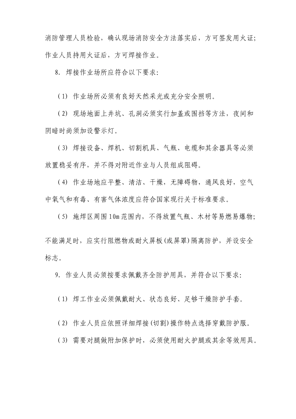 管道安装安全技术交底大全_第3页