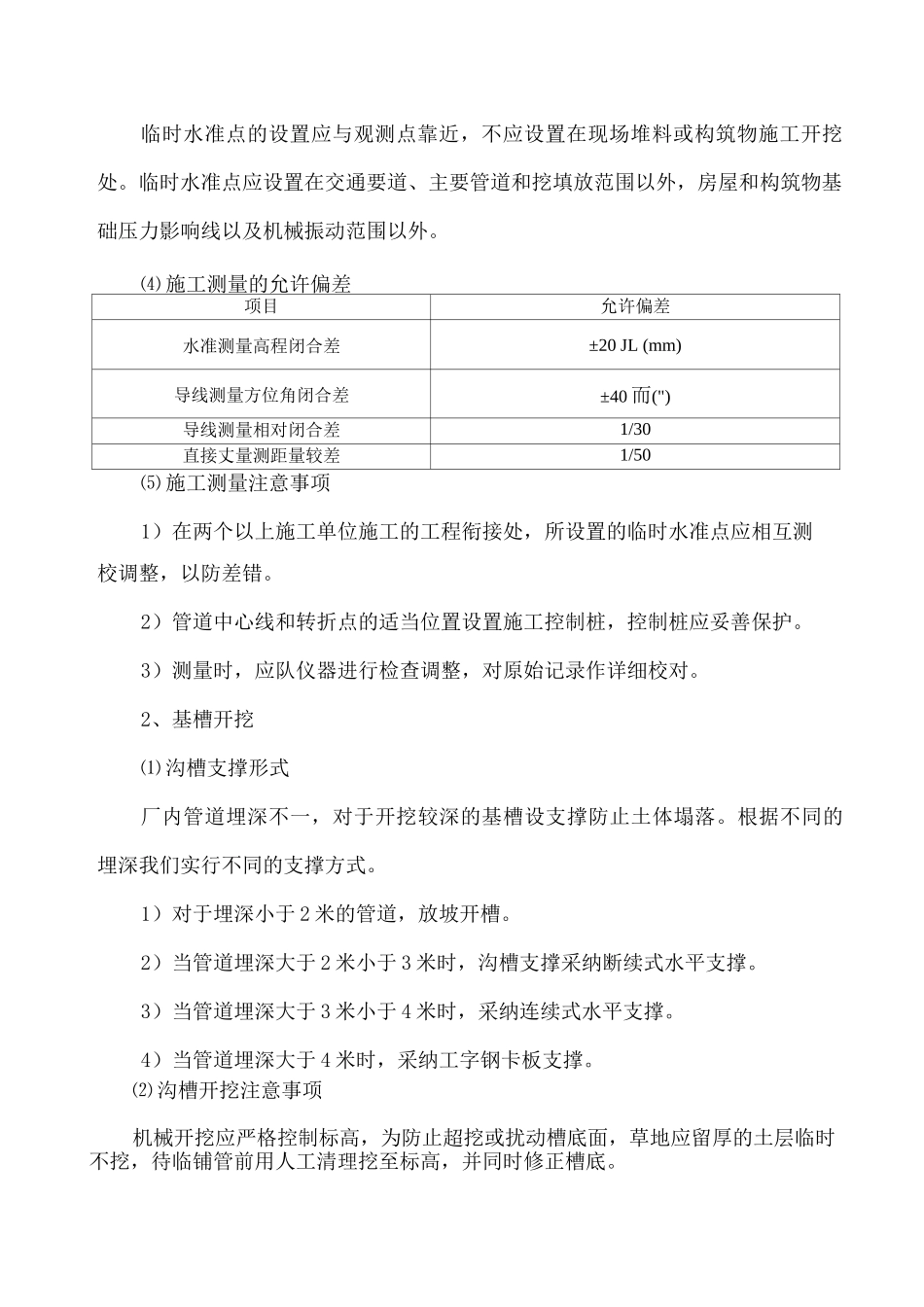 管道安装工程施工方案3_第2页