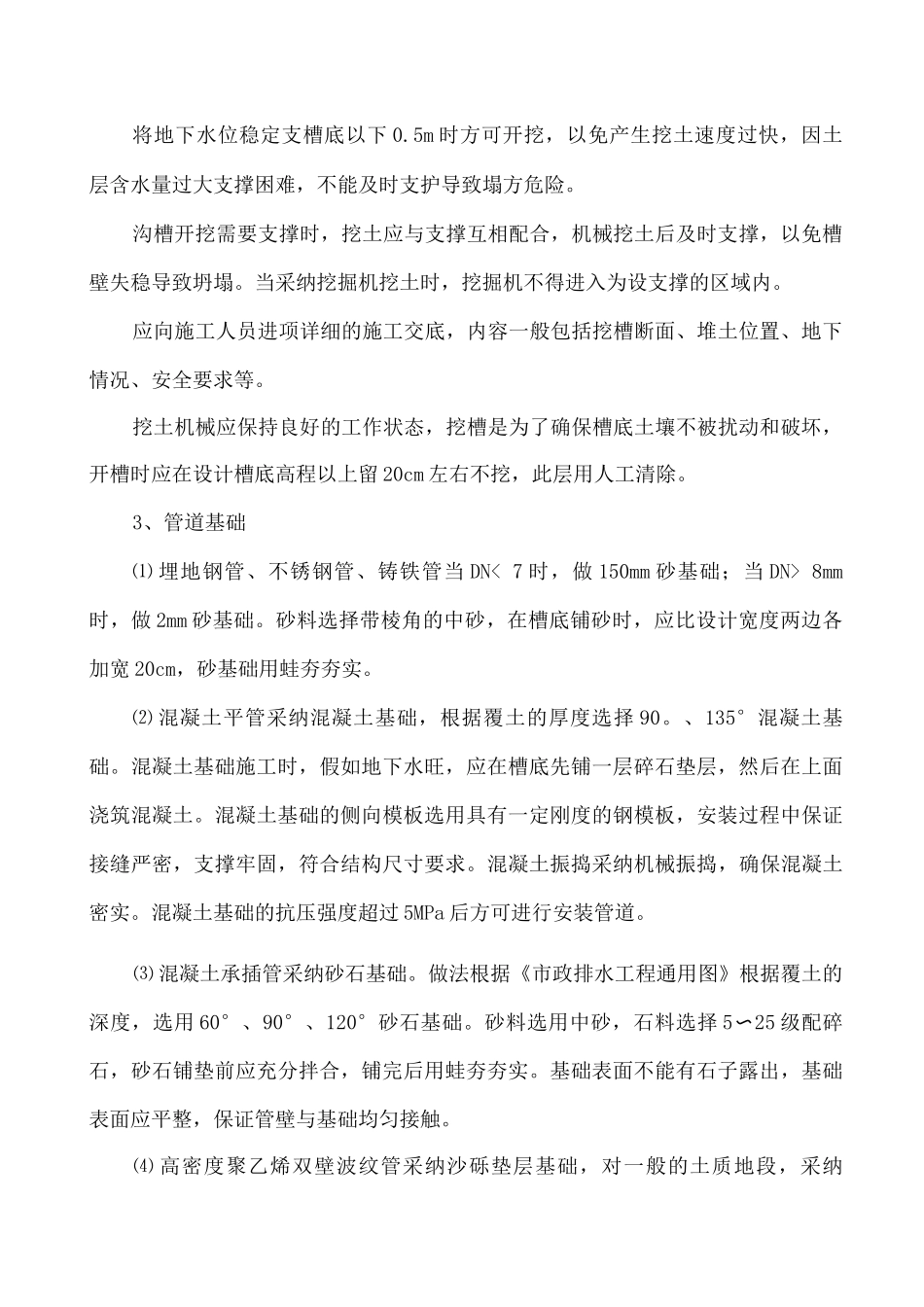 管道安装工程施工方案3_第3页