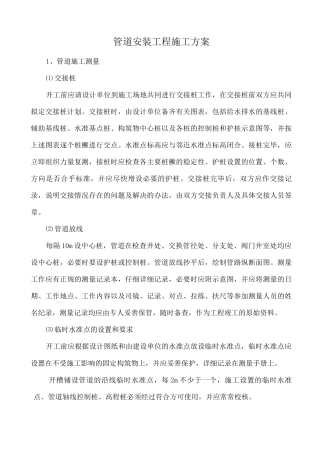 管道安装工程施工方案3