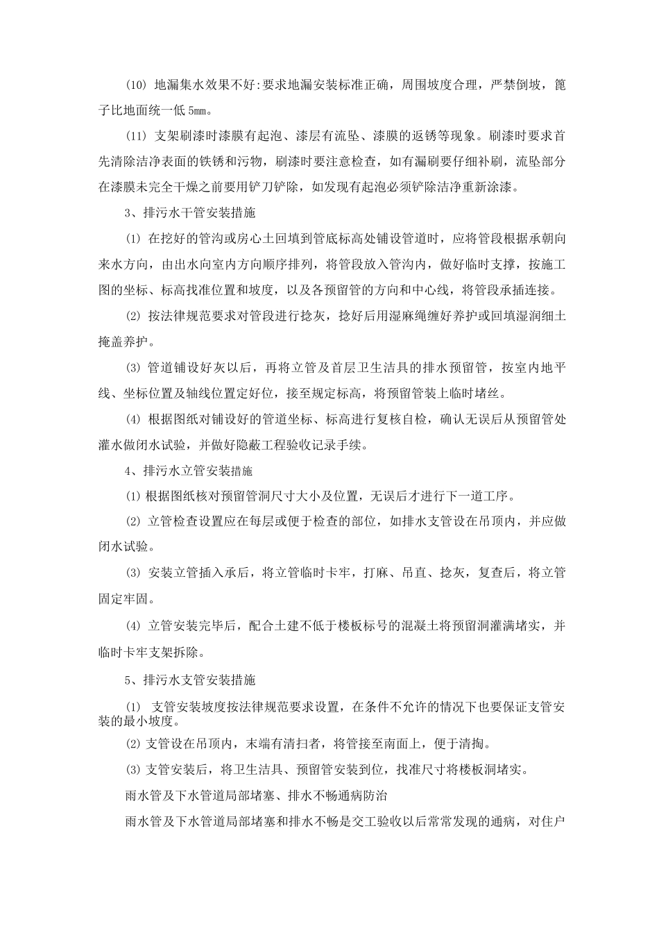 管道安装工程施工质量通病预防措施_第2页