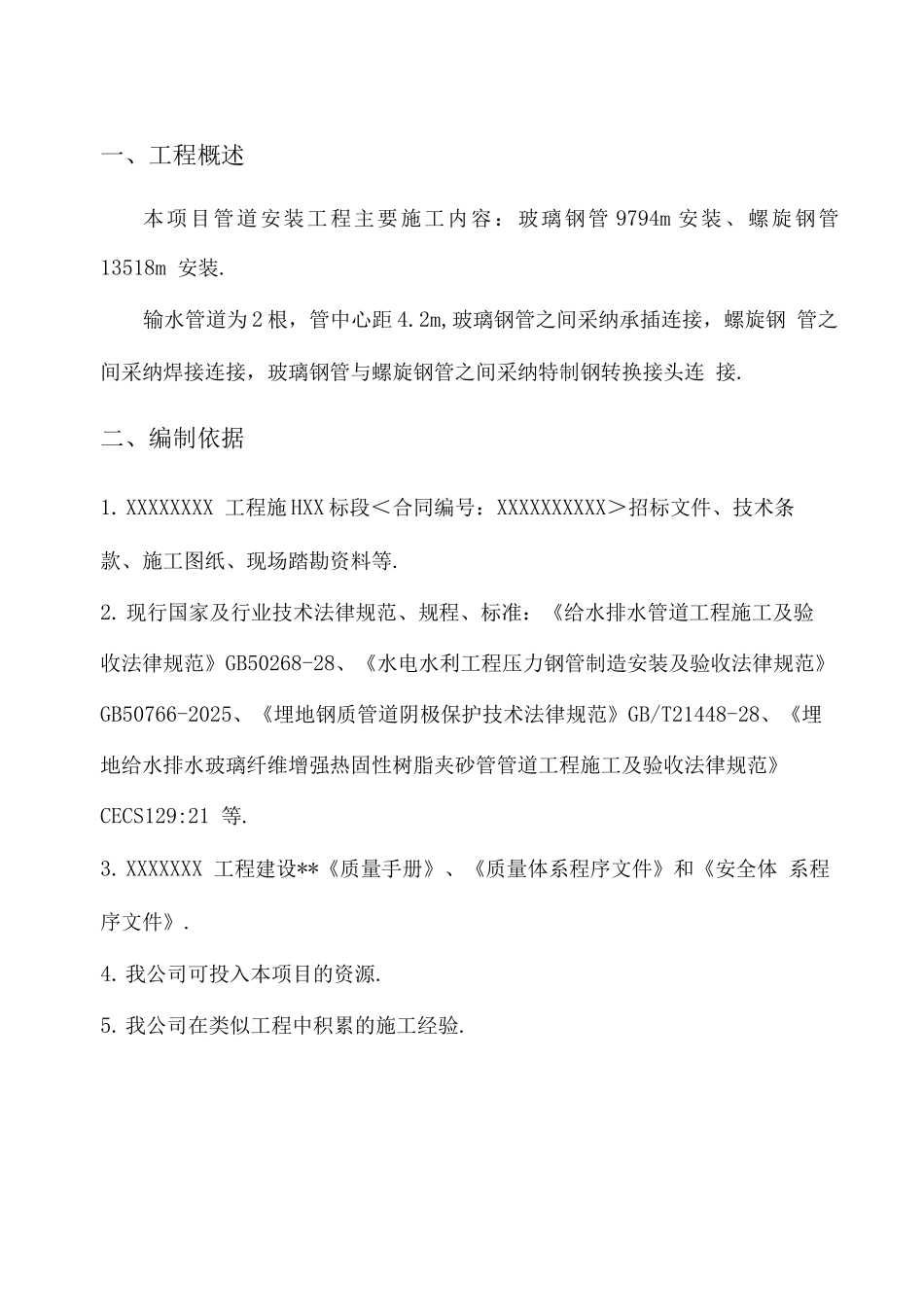 管道安装工程施工组织方案_第3页