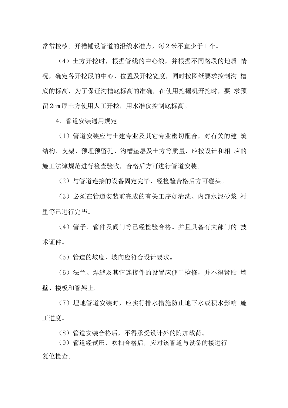 管道安装技术措施_第2页