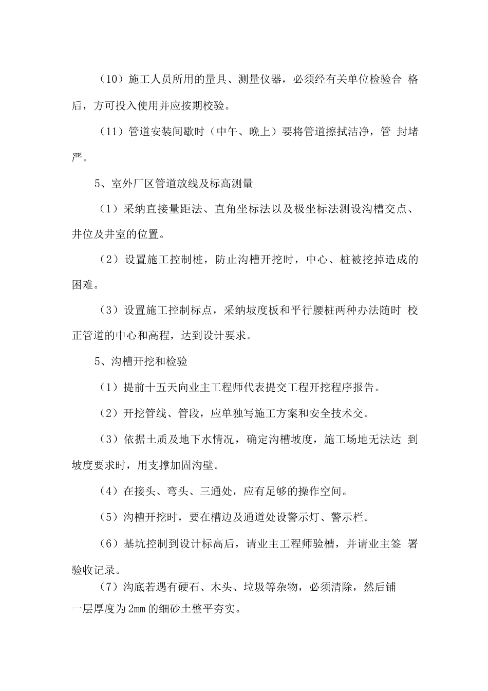 管道安装技术措施_第3页