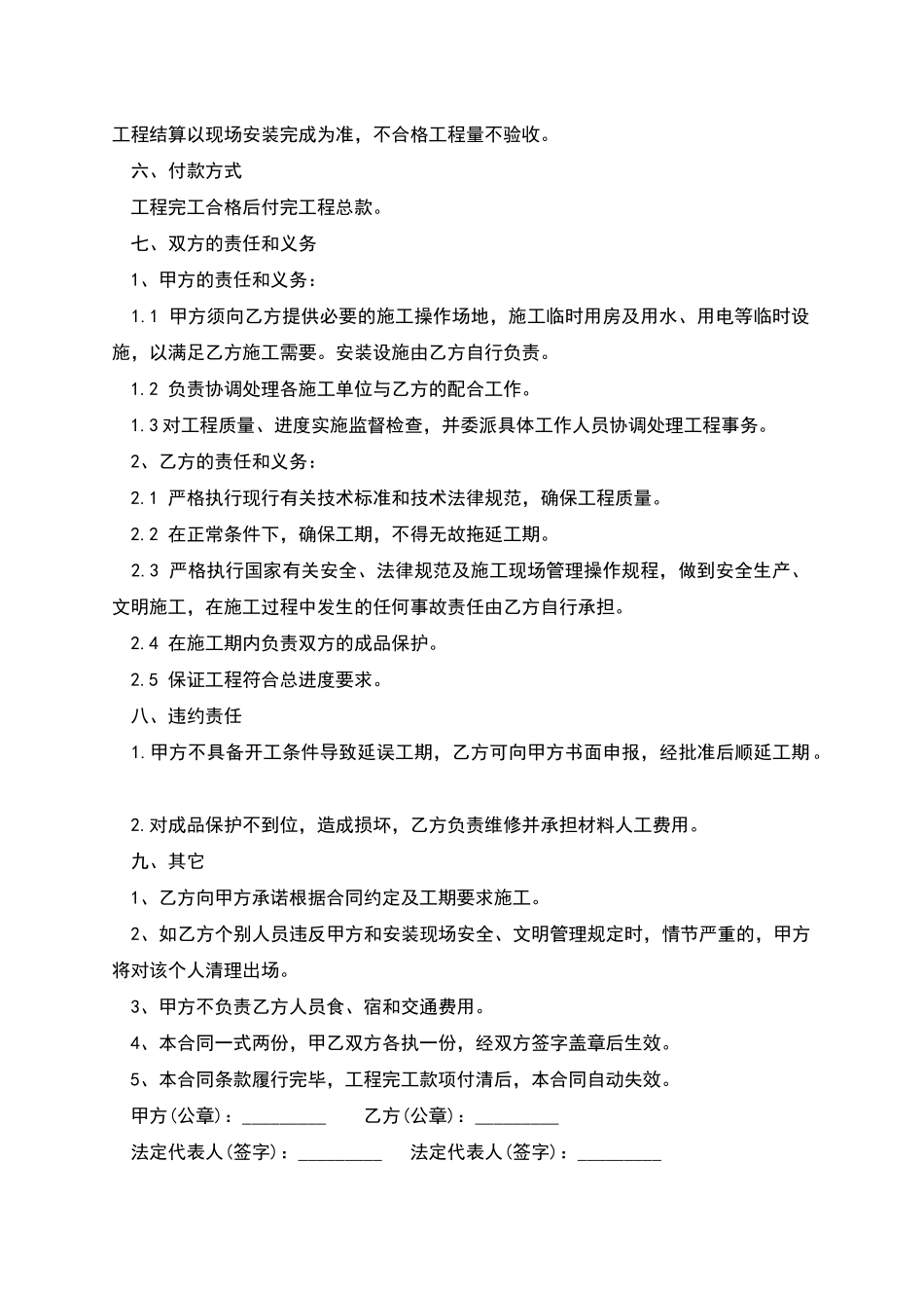 管道安装承包合同的范本_第2页