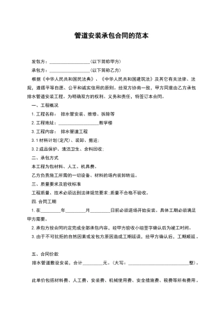 管道安装承包合同的范本
