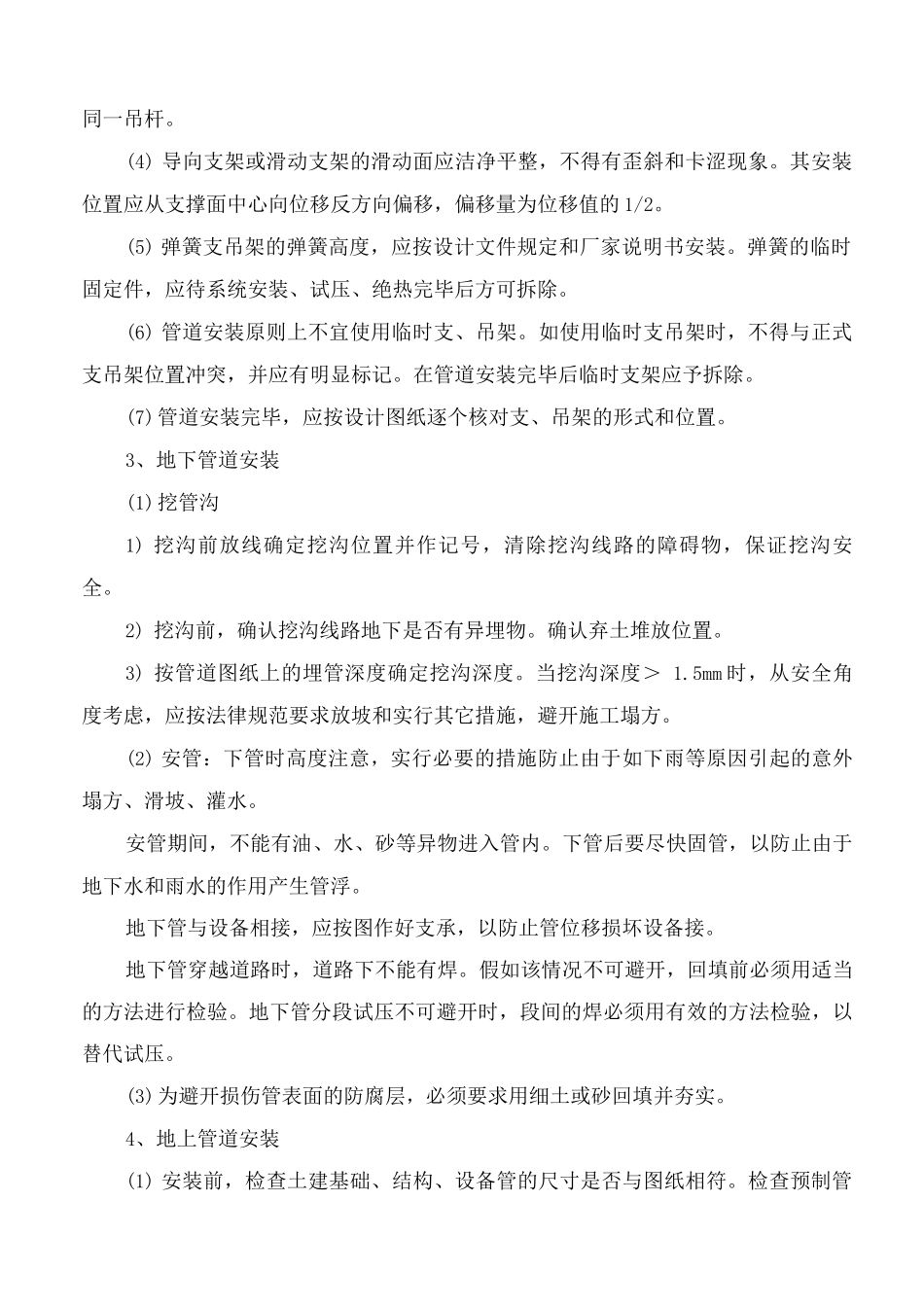 管道安装技术措施及方案_第2页