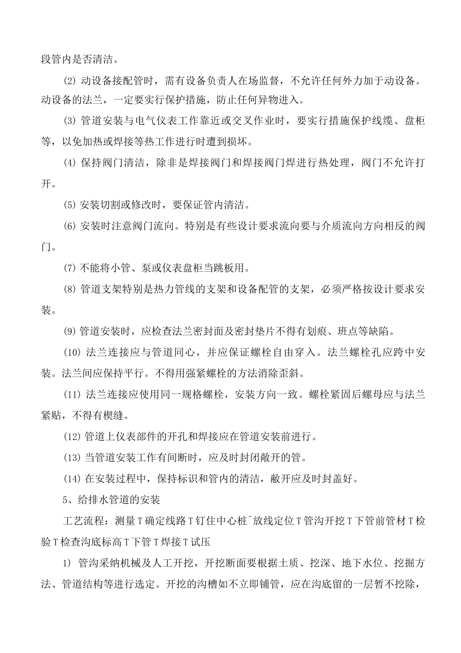 管道安装技术措施及方案_第3页