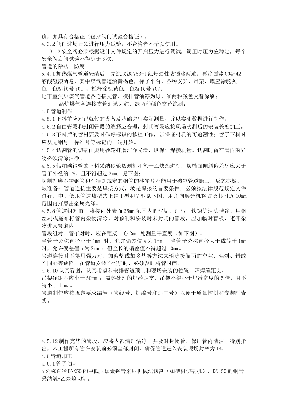 管道安装施工与方案_第2页