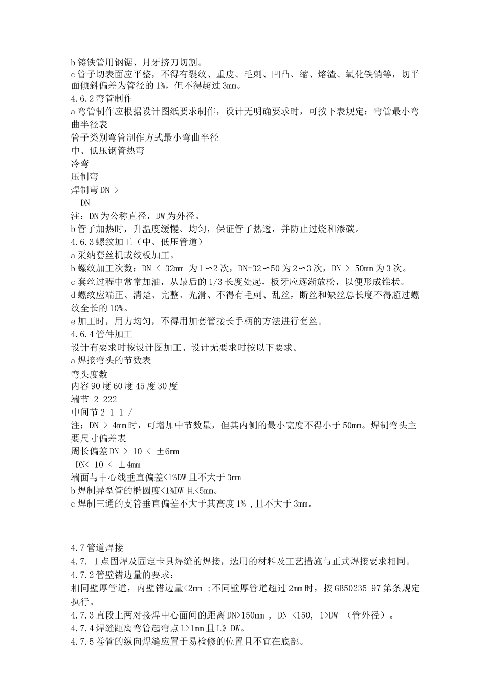 管道安装施工与方案_第3页