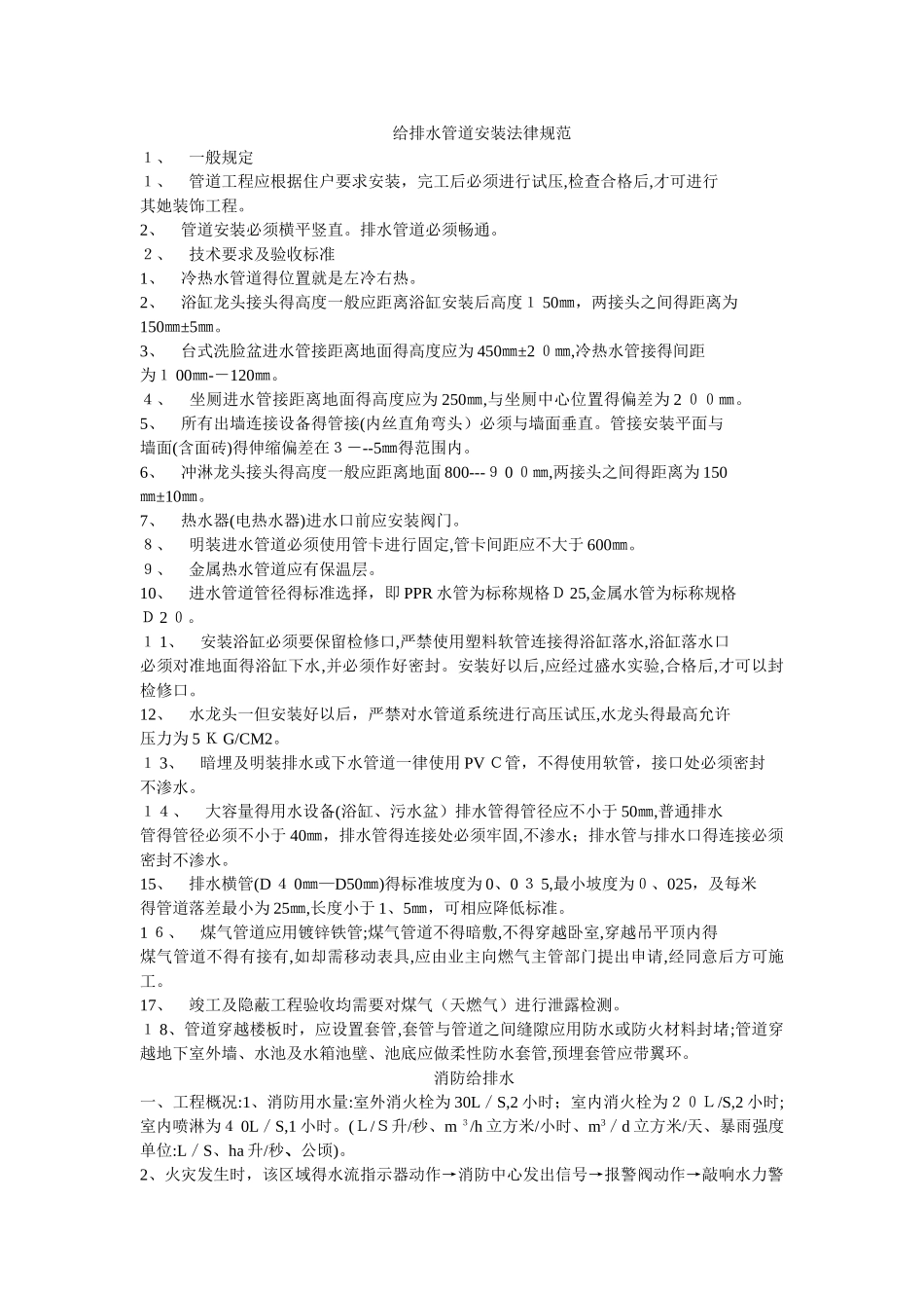 管道安装规范_第1页