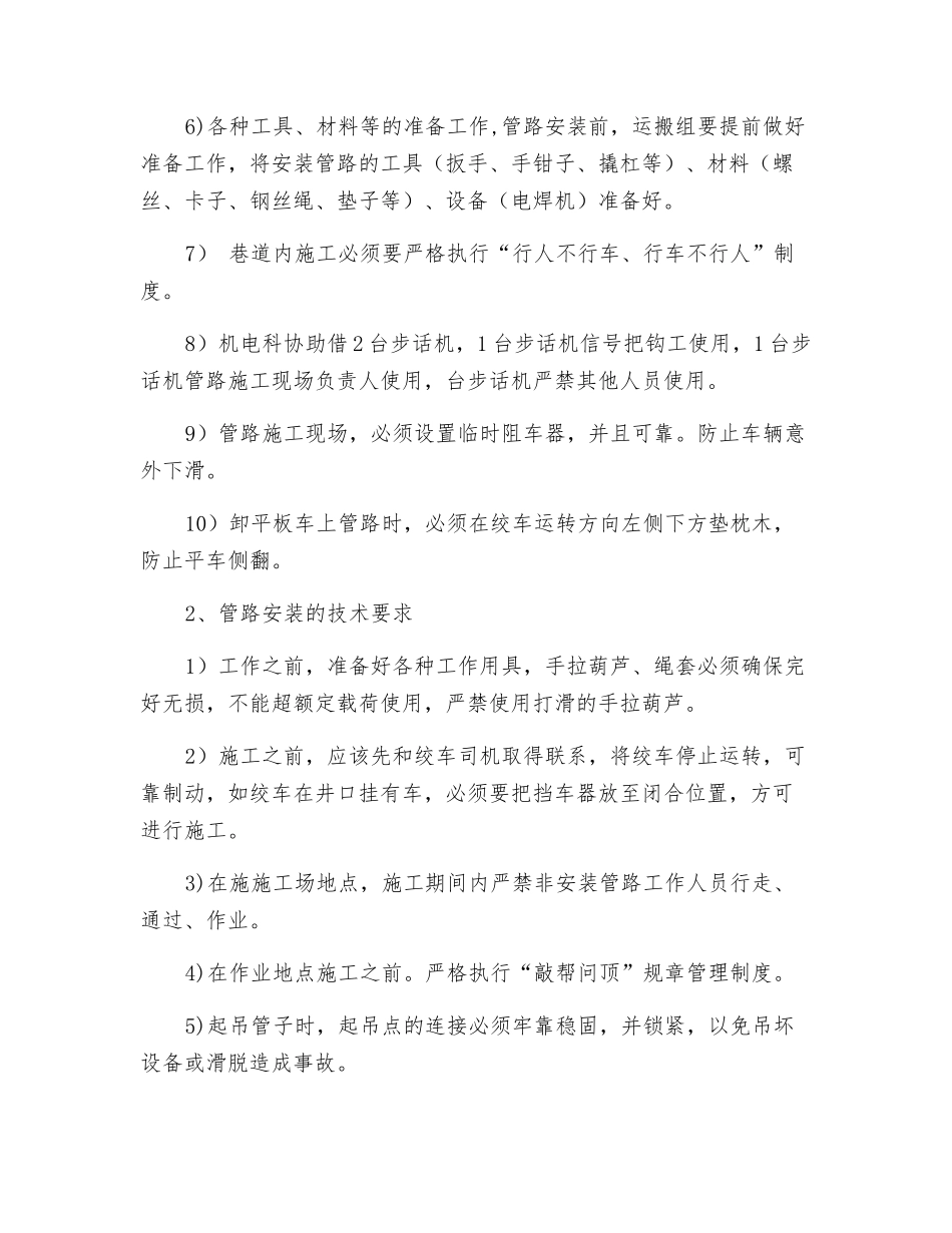 管道安装措施_第2页