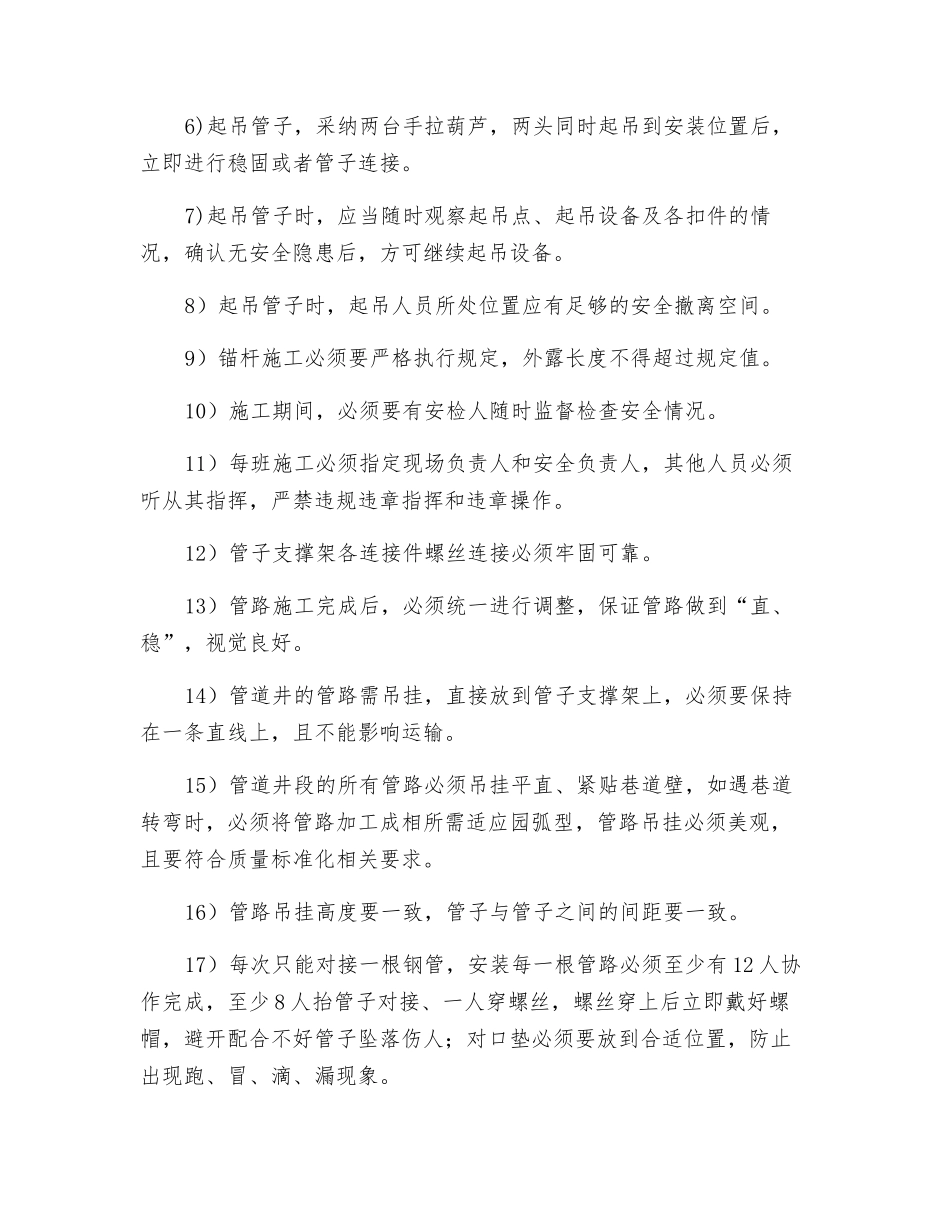 管道安装措施_第3页