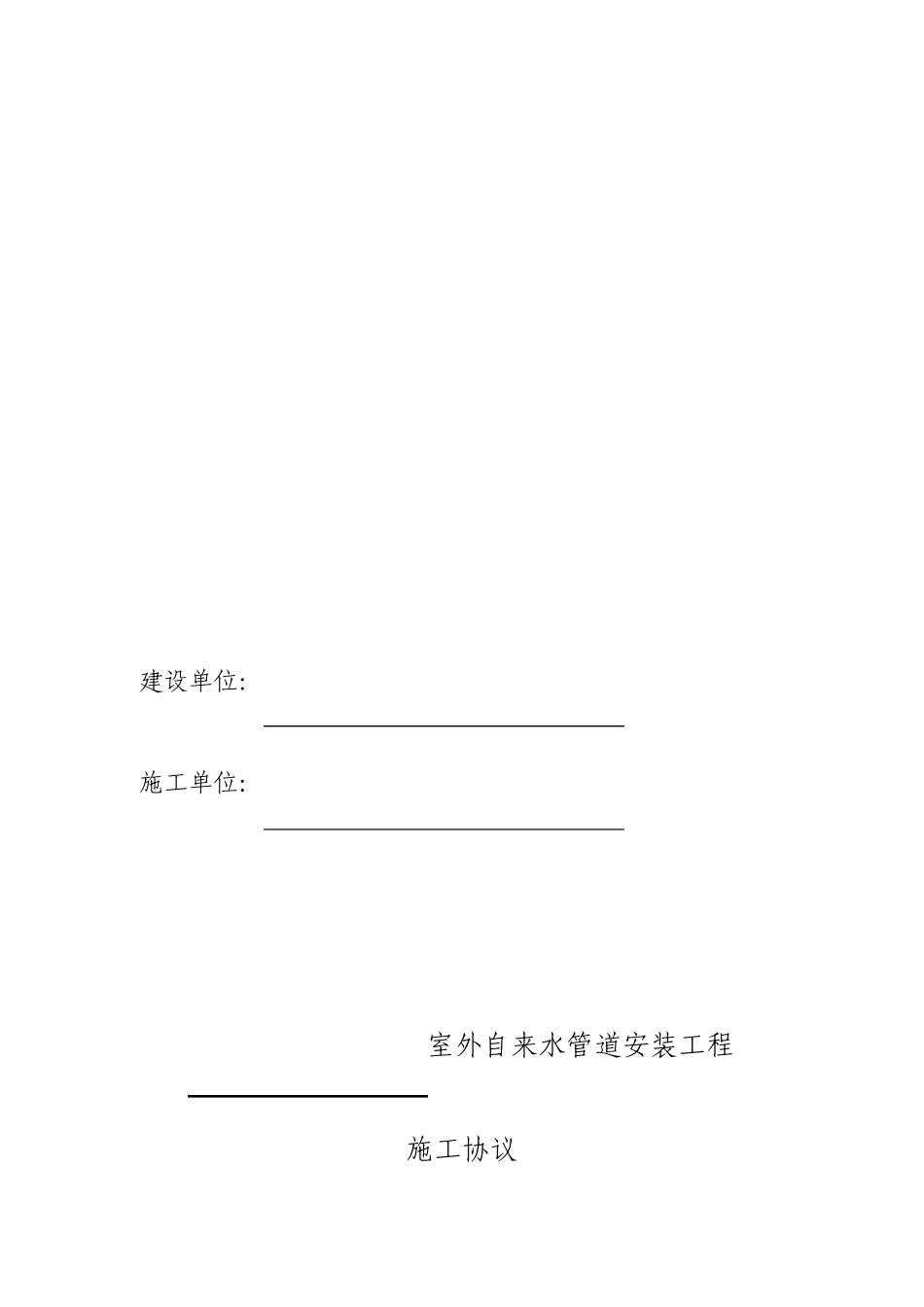 管道安装施工合同_第2页